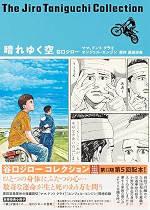 谷口ジローコレクション(19) センセイの鞄1 | 谷口 ジロー, 川上 弘美
